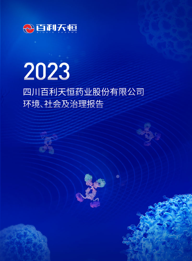 2023年ESG报告